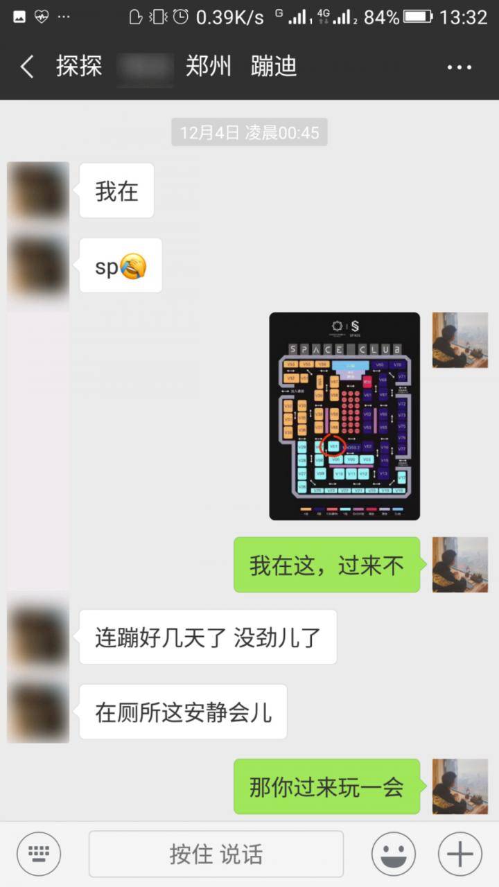 泡妞聊天实战案例-郑州凌晨最亮的夜色-SPACE大作战。