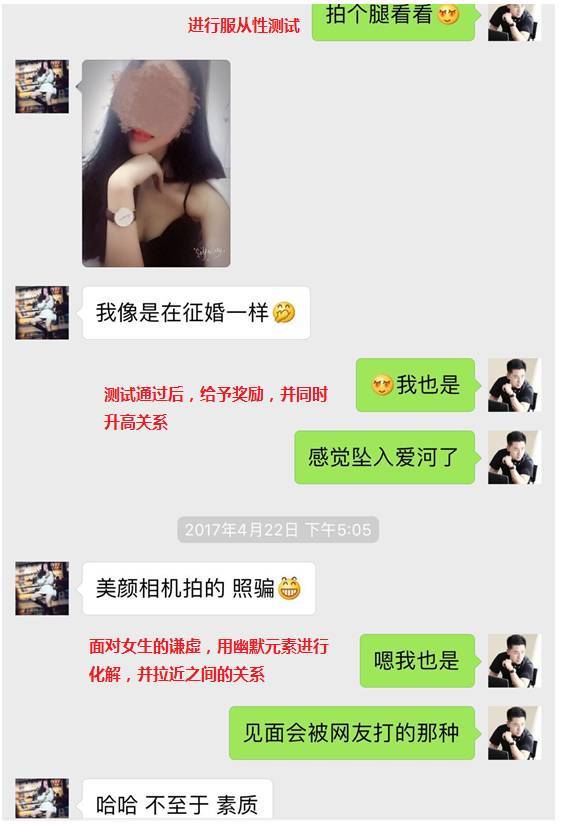 把妹高手聊天案例记录:我的十二星座女友-天秤篇(让仙女变性感娇娃)