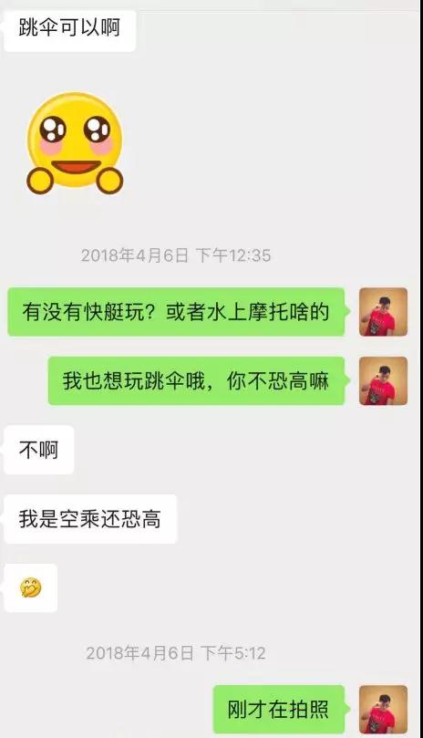 微信把妹追女生聊天案例:她笑盈盈地说-你身边小姐姐那么多，不会喜欢我的！