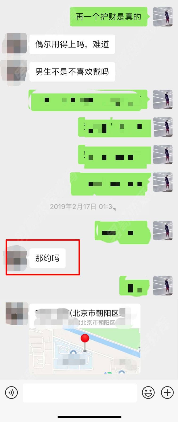 撩妹追女生聊天案例:女生在深夜问小贤导师“约吗”?导师全套聊天记录