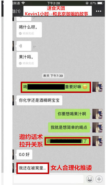 追女生约会恋爱案例-Kevin和北京御姐“浴血奋榨”的故事
