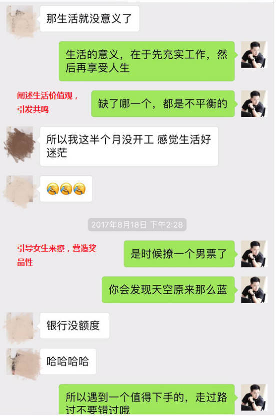 追女生实战聊天案例:醉酒后，她说：收起你的套路吧，你不就是想撩我么？