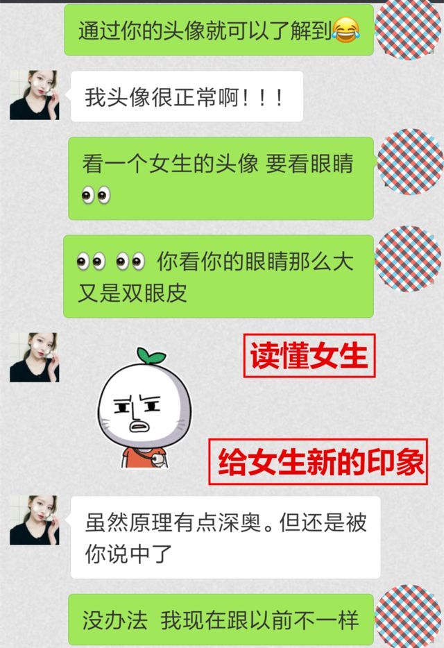 从陌生人到成为女朋友，我只用了这三个方法