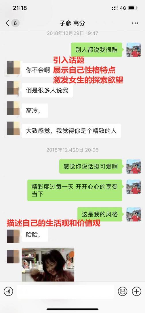 高分追女生聊天案例解析：恋爱艺术让她梨花带雨