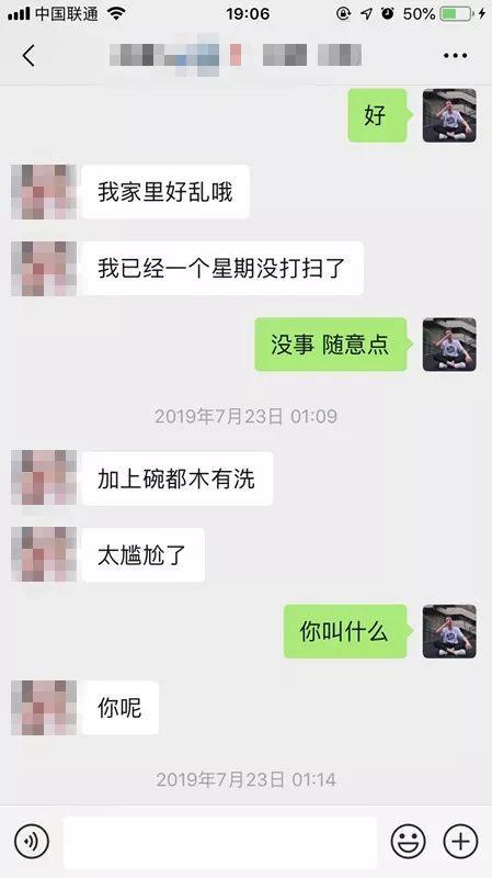 把妹追女生聊天实战-她深夜约我去她家，打开门我惊呆了……