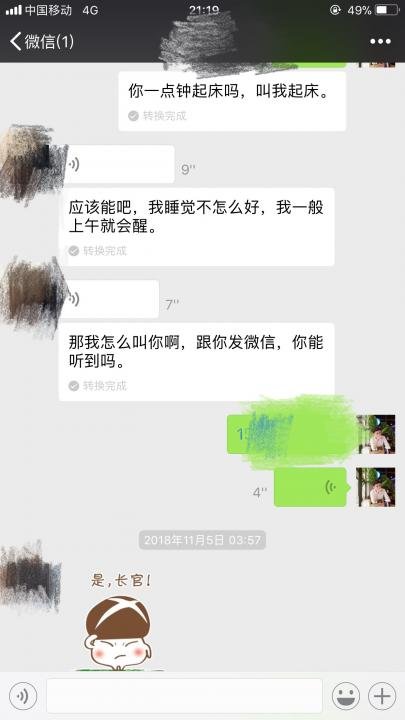 追女生实战聊天案例-和女主播的故事