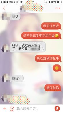撩妹恋爱追女生聊天案例:像个男人一样去撩妹！