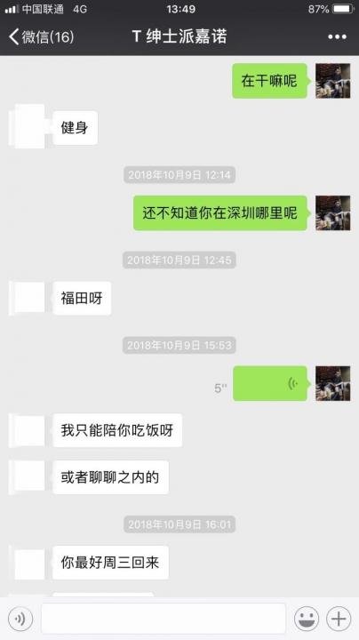 追女生实战聊天案例:女网红深夜发来大尺度照片，是在暗示我吗？