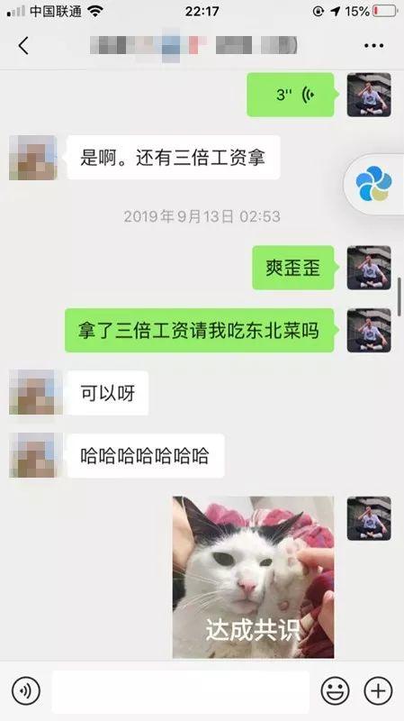 泡妞聊天实战案例-东北正妹深夜造访，定要和我约会！她为何如此心急？
