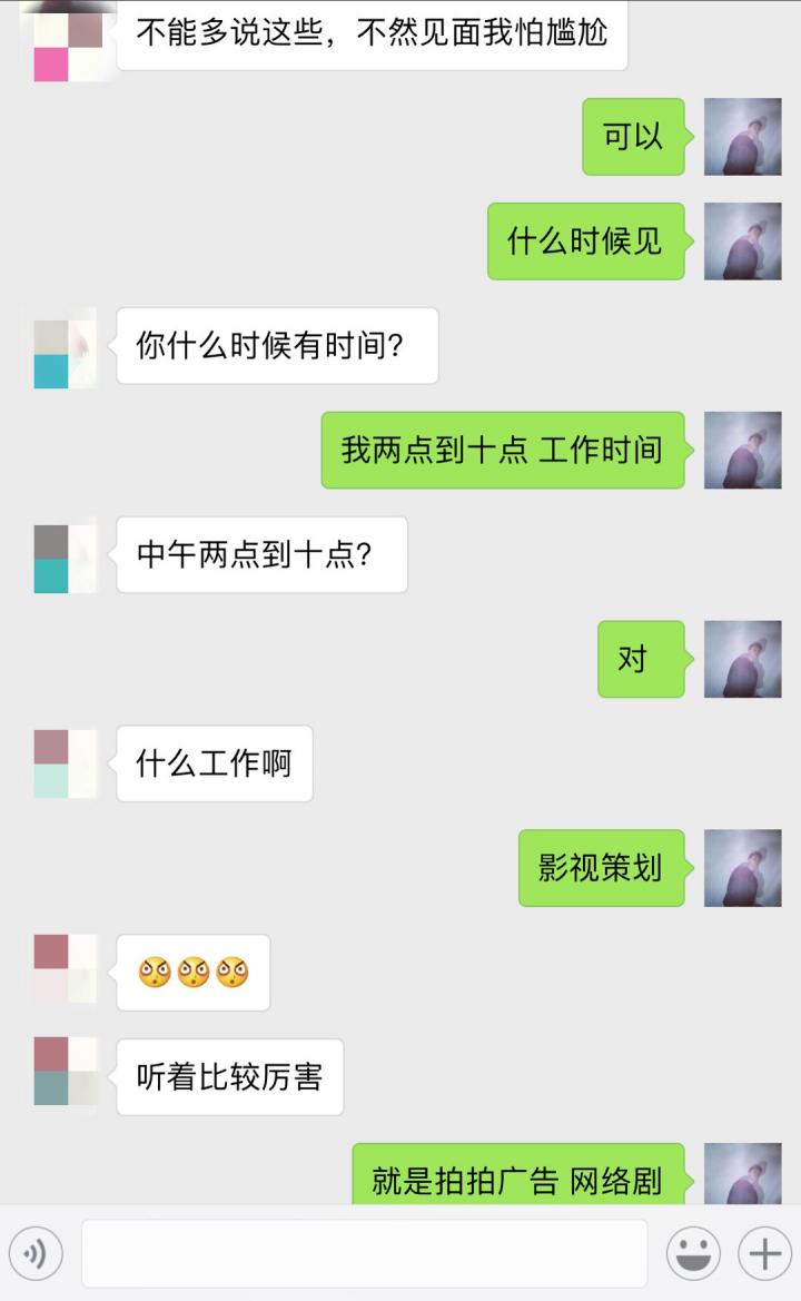 追女生聊天案例解析:2天,0成本,微信聊到个白领女友