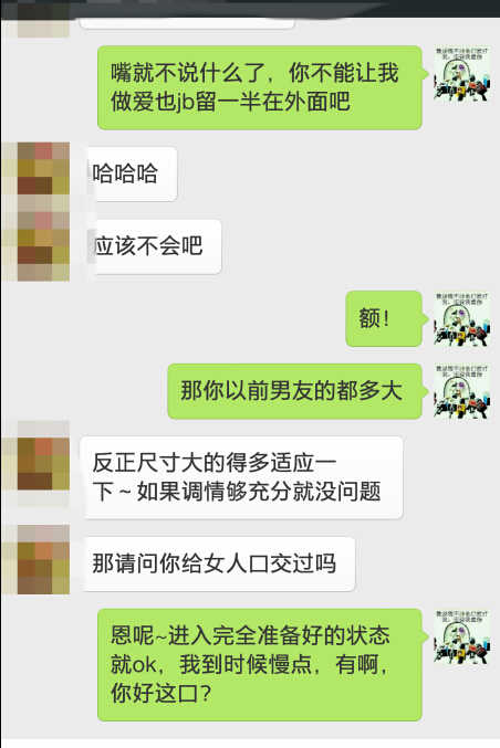 教你如何与女生微信上聊性话题|附带聊天记录实战案例