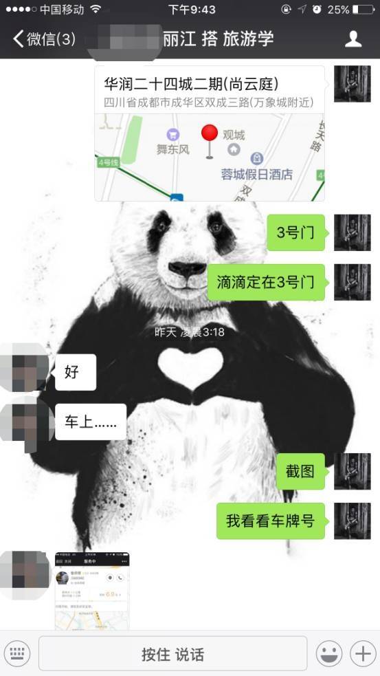 追女生聊天实战案例：丽江到成都，不远千里只为一炮