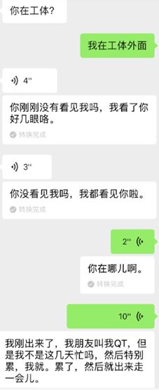 微信把妹追女生聊天案例:聊两句就不回我了,最后高冷妹子倒追我