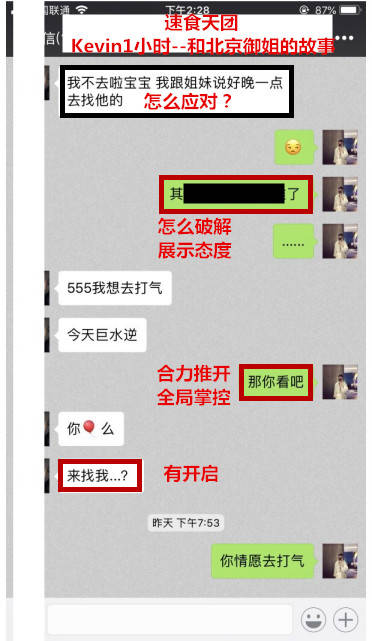 追女生约会恋爱案例-Kevin和北京御姐“浴血奋榨”的故事