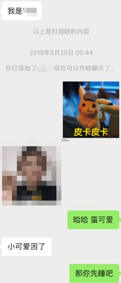 微信把妹追女生聊天案例:聊两句就不回我了,最后高冷妹子倒追我