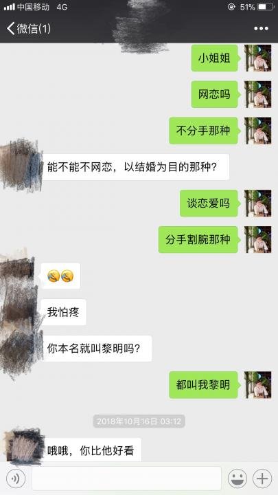 追女生实战聊天案例-和女主播的故事