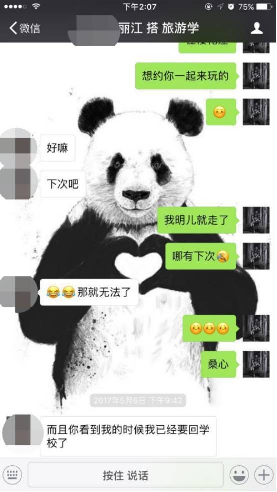 追女生聊天实战案例：丽江到成都，不远千里只为一炮