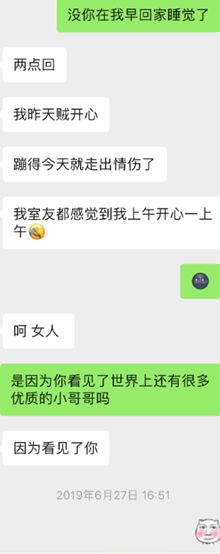 微信把妹追女生聊天案例:聊两句就不回我了,最后高冷妹子倒追我