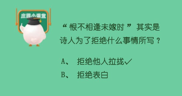 恨不相逢未嫁时是拒绝什么-简短介绍