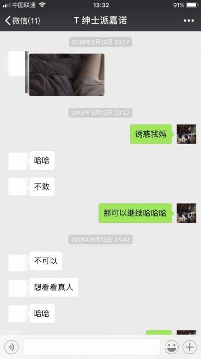 追女生实战聊天案例:女网红深夜发来大尺度照片，是在暗示我吗？