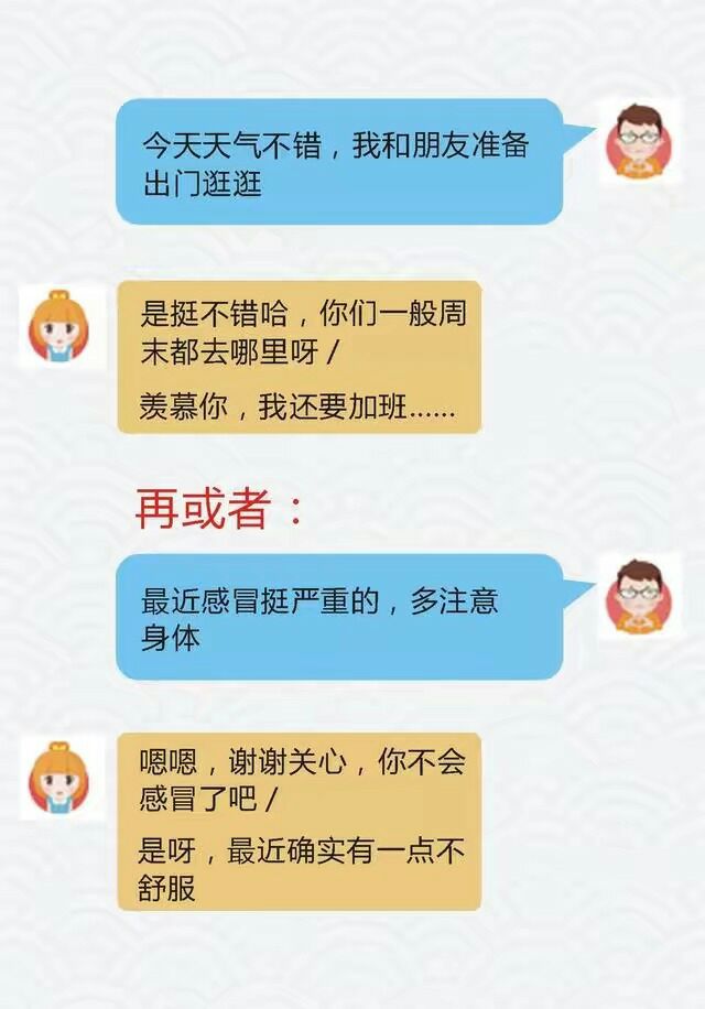 和女生聊天没话题？四个技巧让你话题不断
