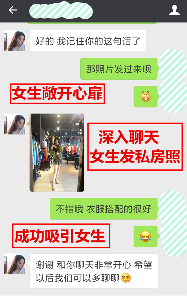 吸引话术模型教学,实用撩妹聊天技巧
