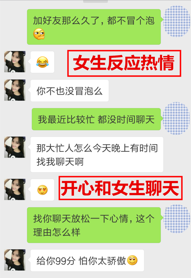 不会聊天，和女生没进展？聊天学会这些技巧立马解决