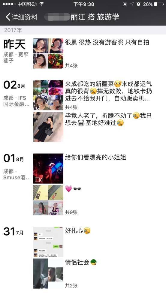 追女生聊天实战案例：丽江到成都，不远千里只为一炮