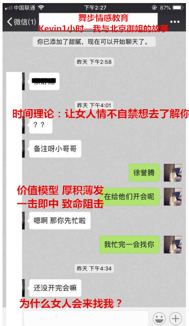 追女生约会恋爱案例-Kevin和北京御姐“浴血奋榨”的故事
