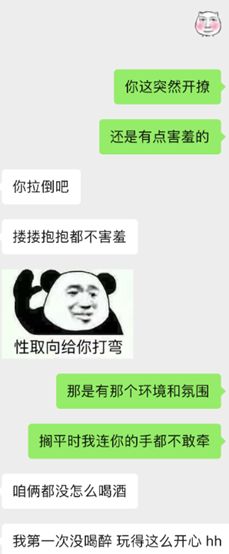 微信把妹追女生聊天案例:聊两句就不回我了,最后高冷妹子倒追我