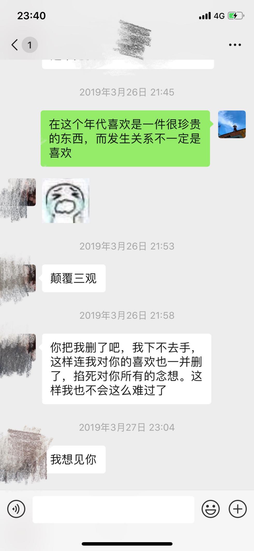 泡妞把妹聊天实战案例：我曾爱过你