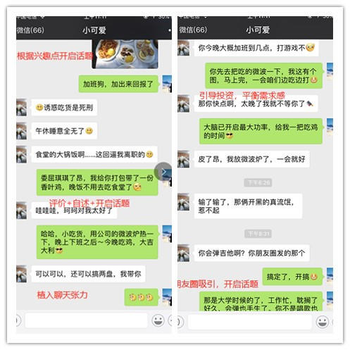 一直付出没进展？这样聊天女生主动喜欢上你