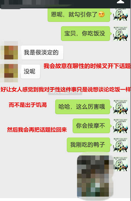 教你如何与女生微信上聊性话题|附带聊天记录实战案例