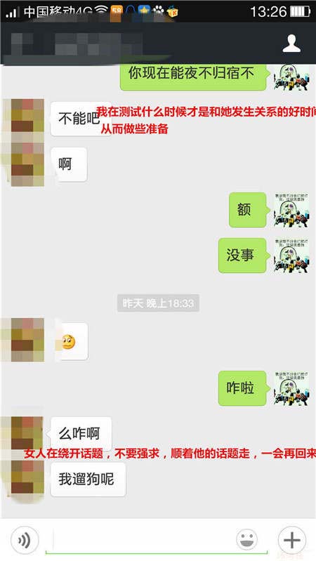 教你如何与女生微信上聊性话题|附带聊天记录实战案例