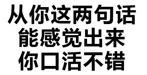 把妹追女生套路揭秘：妹子发给你的聊骚表情包，是她想说却不好意思说的话