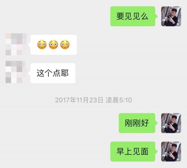 泡妞聊天案例-一小时极速操作！凌晨速约湖大“小高圆圆”