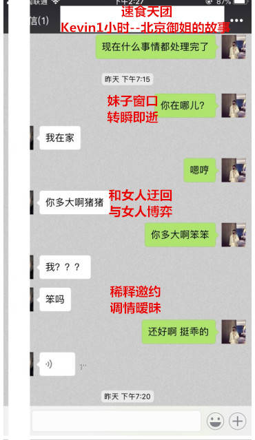 追女生约会恋爱案例-Kevin和北京御姐“浴血奋榨”的故事