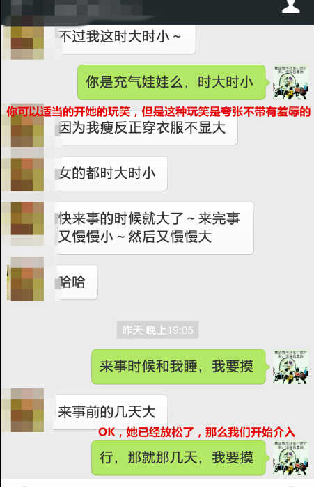 教你如何与女生微信上聊性话题|附带聊天记录实战案例