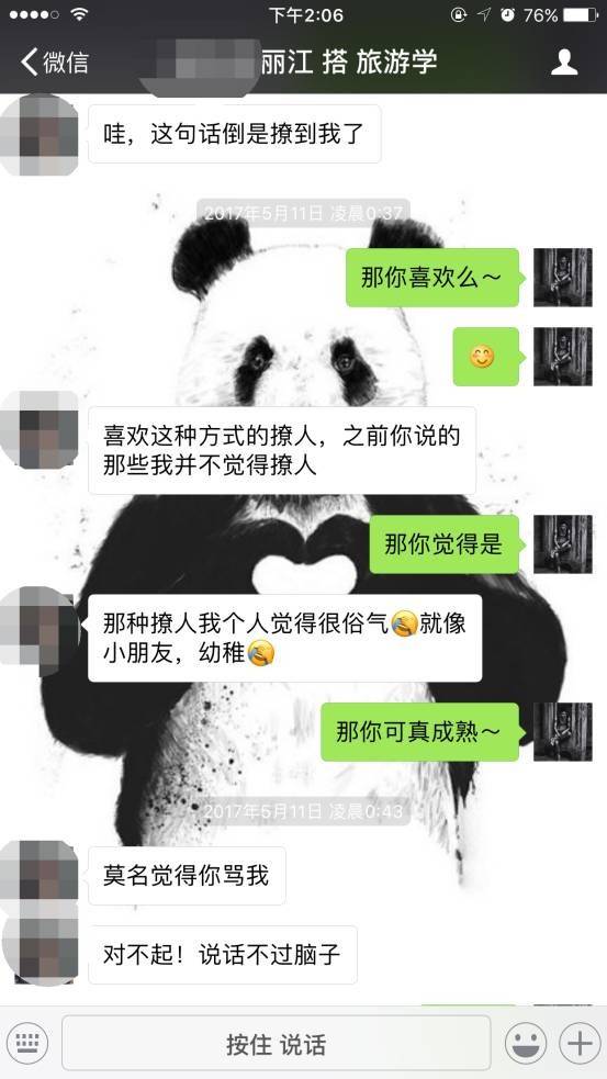 追女生聊天实战案例：丽江到成都，不远千里只为一炮