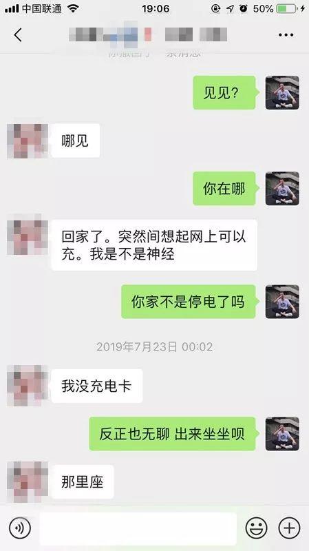 把妹追女生聊天实战-她深夜约我去她家，打开门我惊呆了……