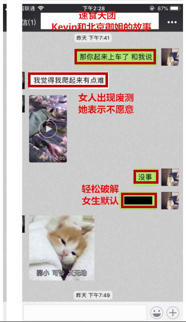 追女生约会恋爱案例-Kevin和北京御姐“浴血奋榨”的故事