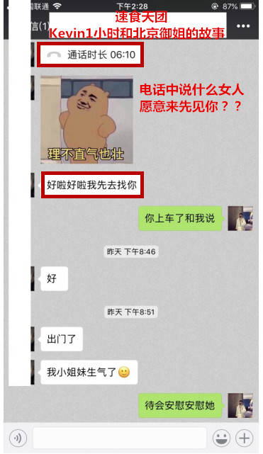 追女生约会恋爱案例-Kevin和北京御姐“浴血奋榨”的故事