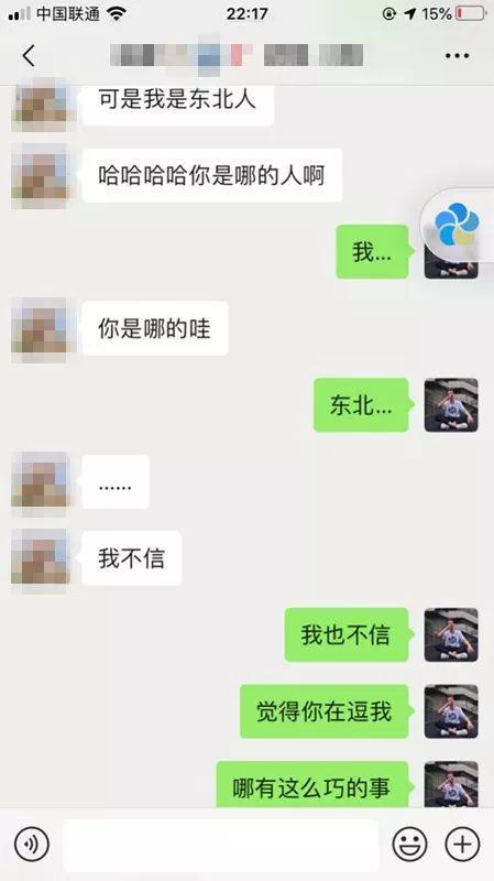 泡妞聊天实战案例-东北正妹深夜造访，定要和我约会！她为何如此心急？