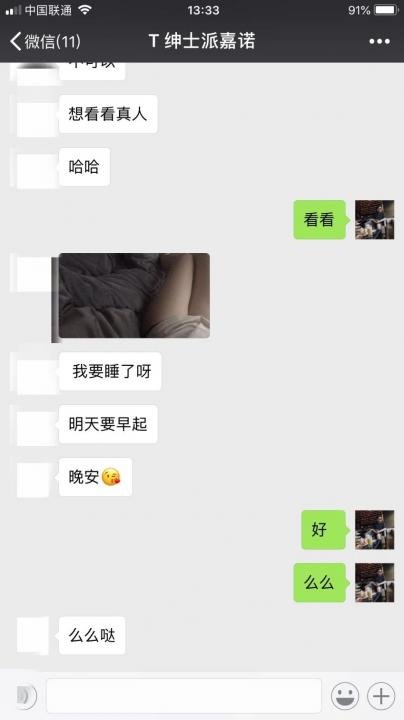 追女生实战聊天案例:女网红深夜发来大尺度照片，是在暗示我吗？