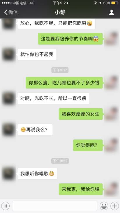 把妹泡妞约会聊天案例-怪你太美丽，所以没忍住……