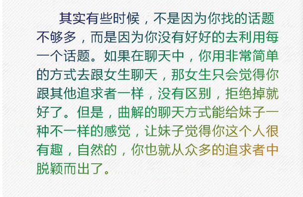 学会聊天作弊法,再高冷的女生都会爱上你