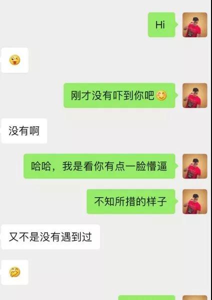 微信把妹追女生聊天案例:她笑盈盈地说-你身边小姐姐那么多，不会喜欢我的！