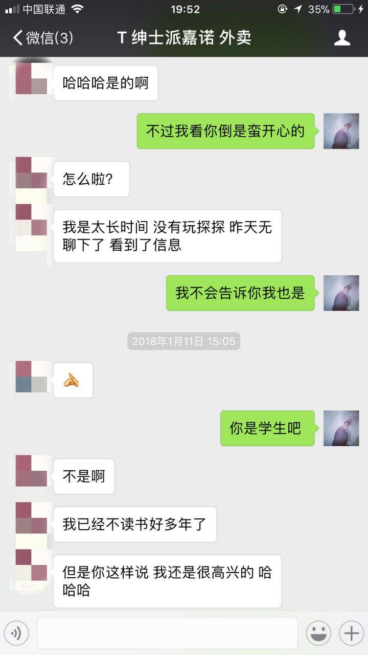 追女生聊天案例解析:2天,0成本,微信聊到个白领女友