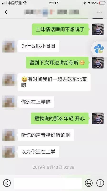 泡妞聊天实战案例-东北正妹深夜造访，定要和我约会！她为何如此心急？
