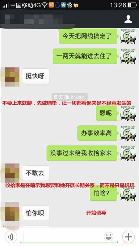 教你如何与女生微信上聊性话题|附带聊天记录实战案例